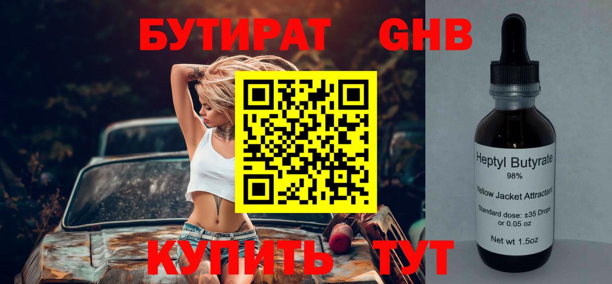Бутират жидкий экстази  Вход с VPN  Пыть-Ях 