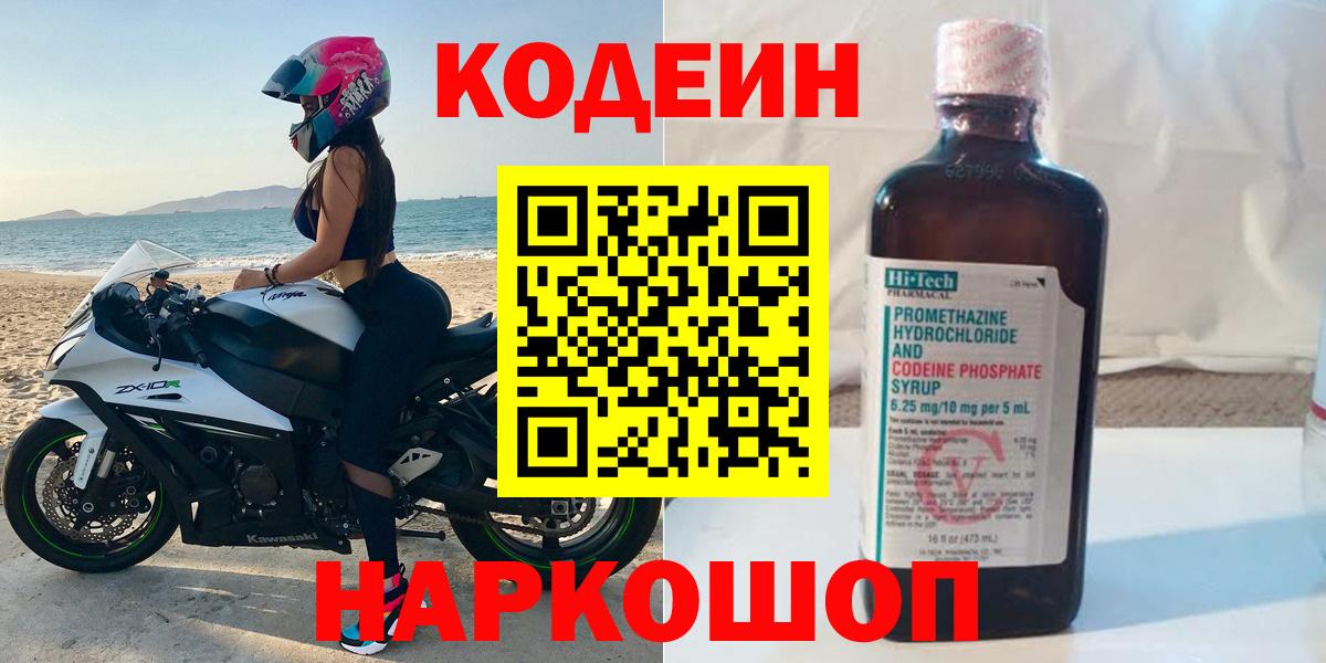 Пыть-Ях  Codein Purple Drank  Вход с VPN  Codein Purple Drank 