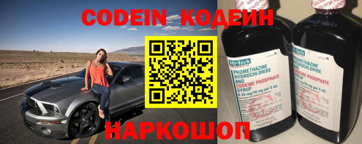 Кодеин напиток Lean (лин) Пыть-Ях