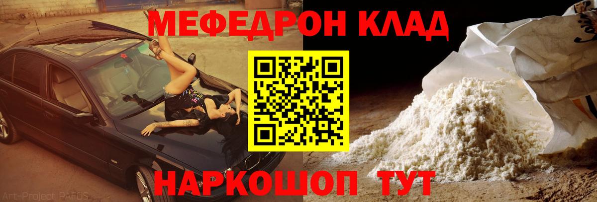 МЕФ мяу мяу  МЯУ-МЯУ кристаллы  Мефедрон  Пыть-Ях  Вход с VPN 